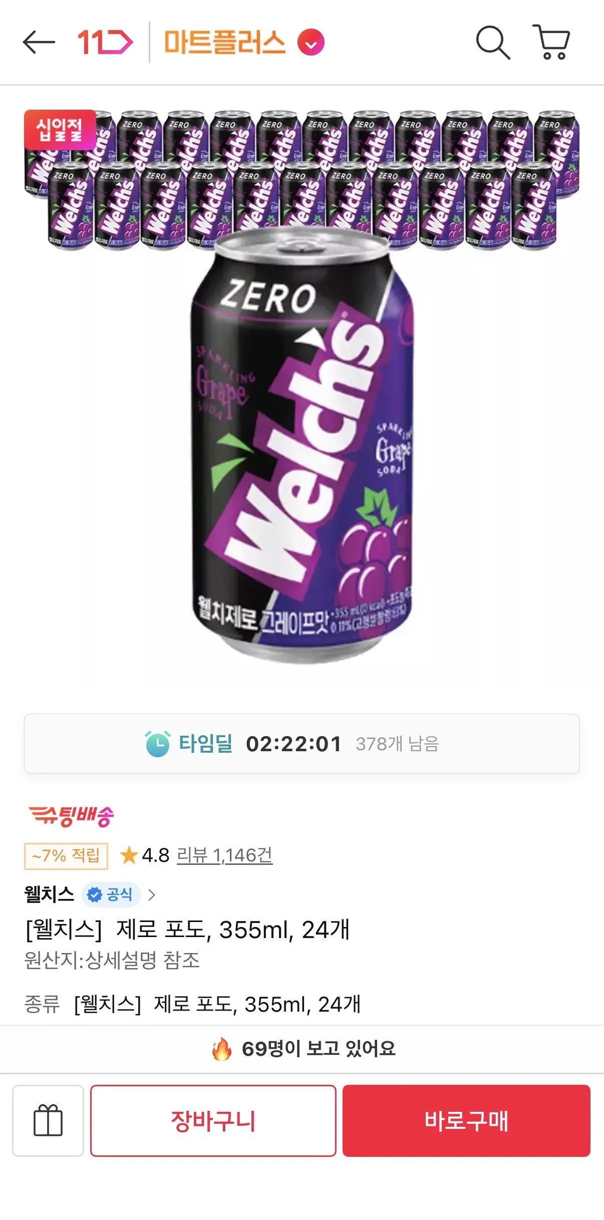 [11th Street] Welch's Zero Grape, 355ml, 24 miếng (Timem 11.840 won) (Miễn phí)