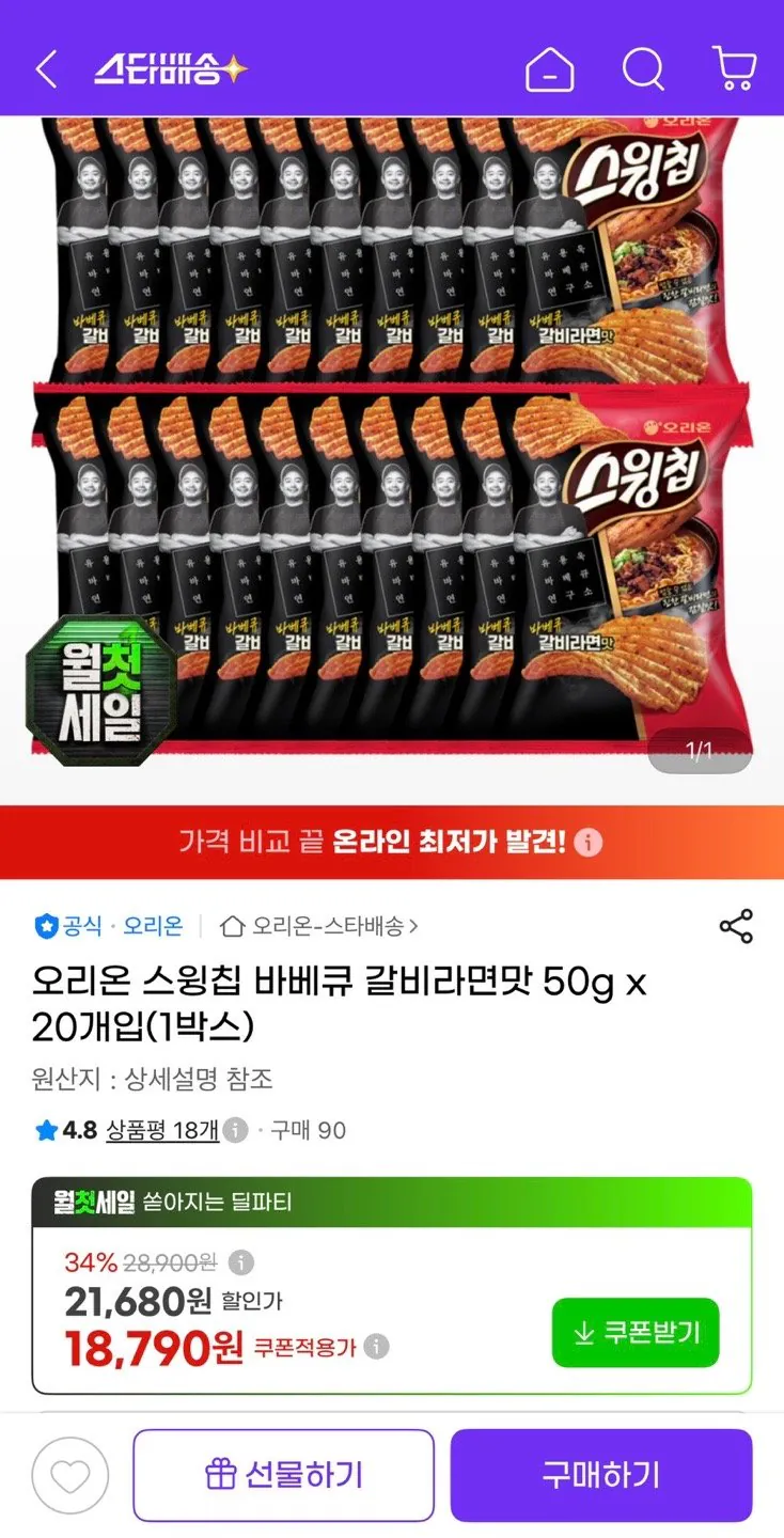 1785718428368.jpg [지마켓] 오리온 스윙칩 바베큐 갈비라면맛 50g 20개 (18,790원) (무료)