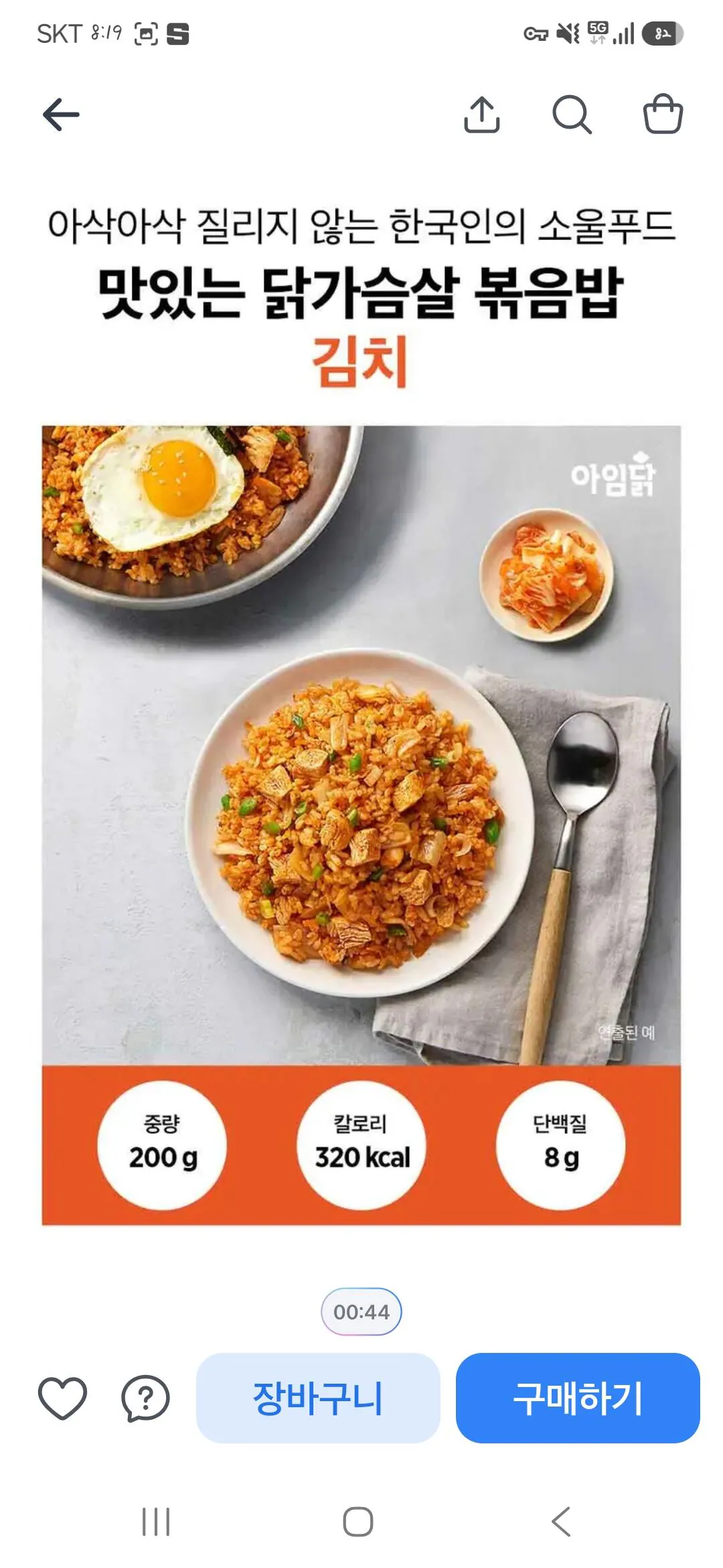 [Quay mua sắm] Cơm chiên kim chi ức gà ngon tuyệt I'm Chicken 200g, 20 miếng (14.000 won) (Miễn phí)