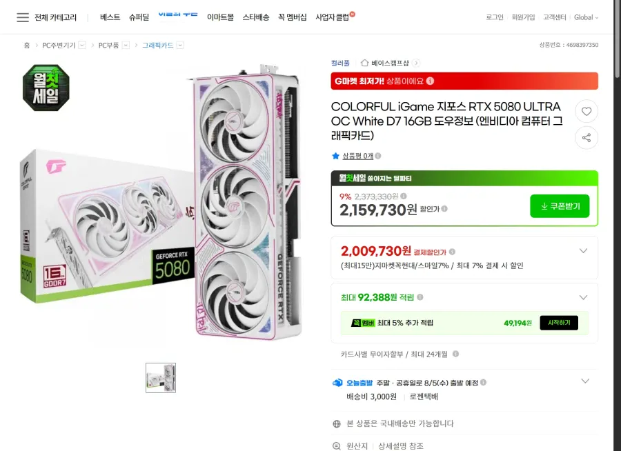 g.webp [지마켓] 컬러풀 RTX5080 ,msi 5070ti (2,009,730원) (무료)