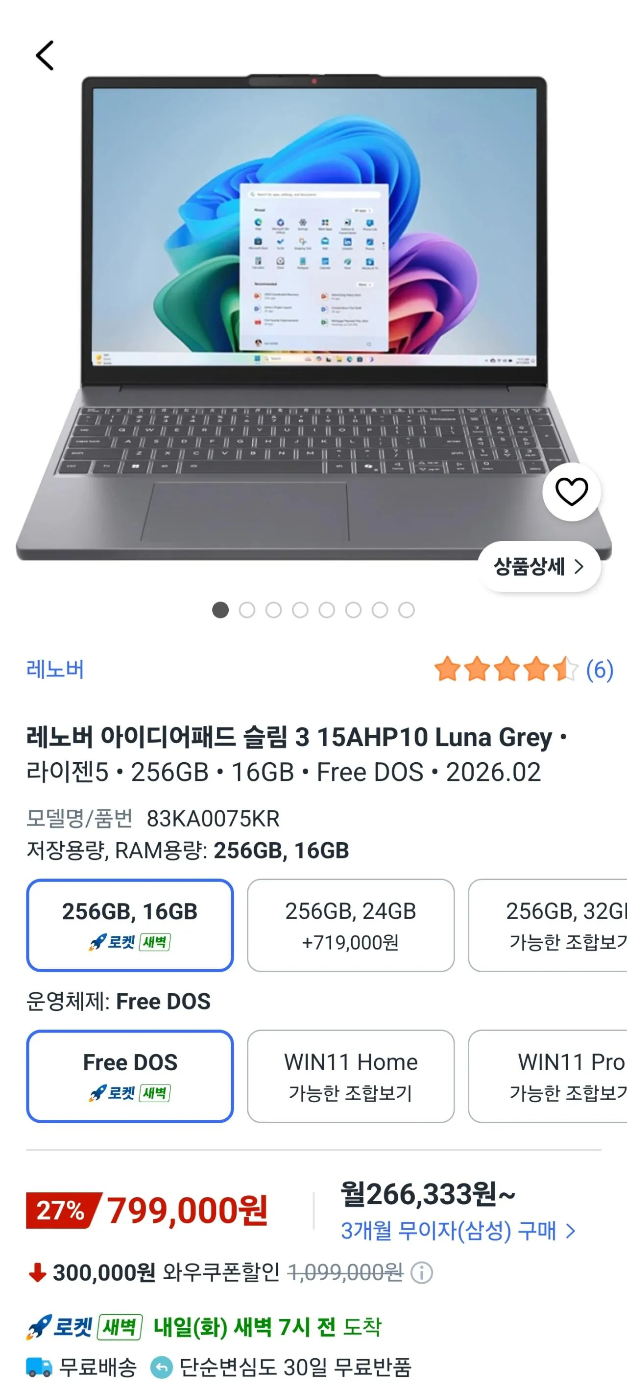 20260803_185155966.jpg [쿠팡] 아이디어패드 슬림3 8640HS 16GB 256GB (799,000원) (무료)
