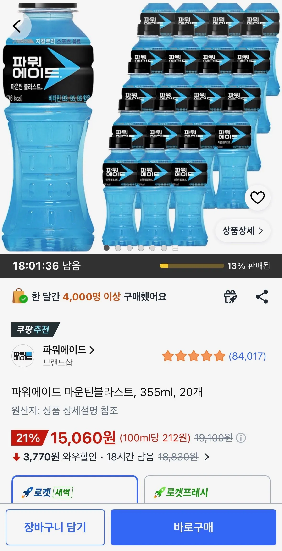 [쿠팡] 파워에이드 마운틴블라스트, 355ml 20개