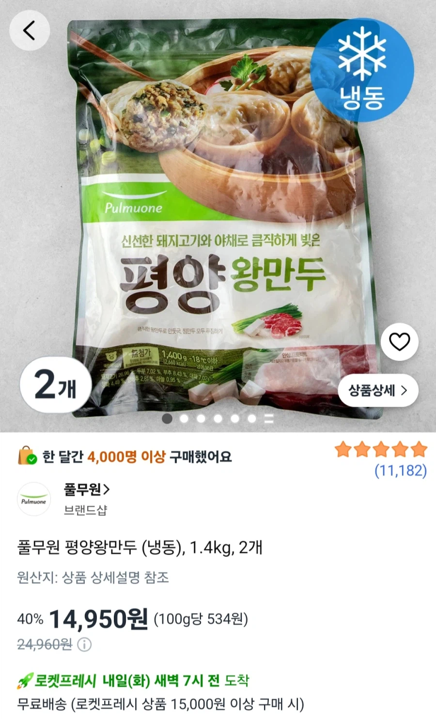 [Rocket Fresh] 2 Bánh bao vua Pulmuone Pyeongyang 1,4kg (14.950 KRW/Rocket Fresh)_1.webp
