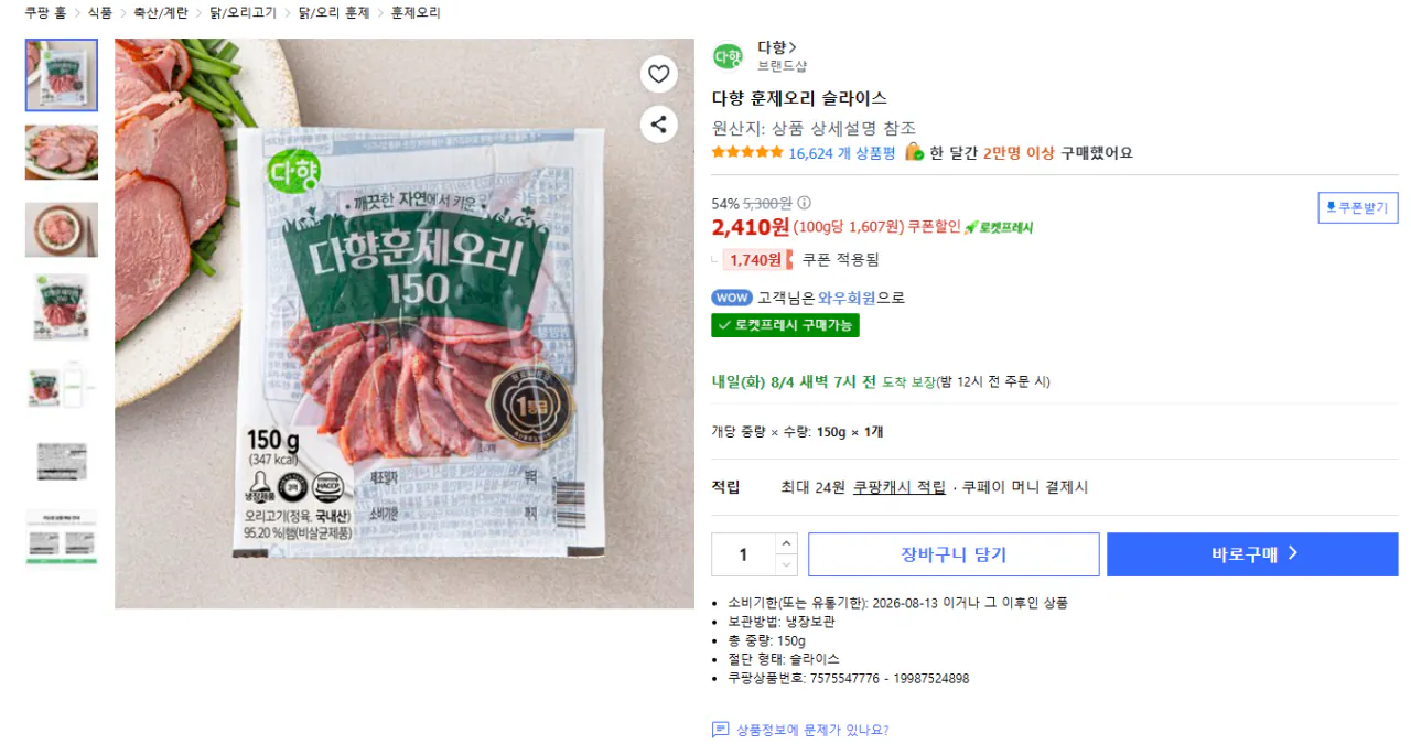 [쿠팡] 다향 훈제오리 슬라이스 150g 1개