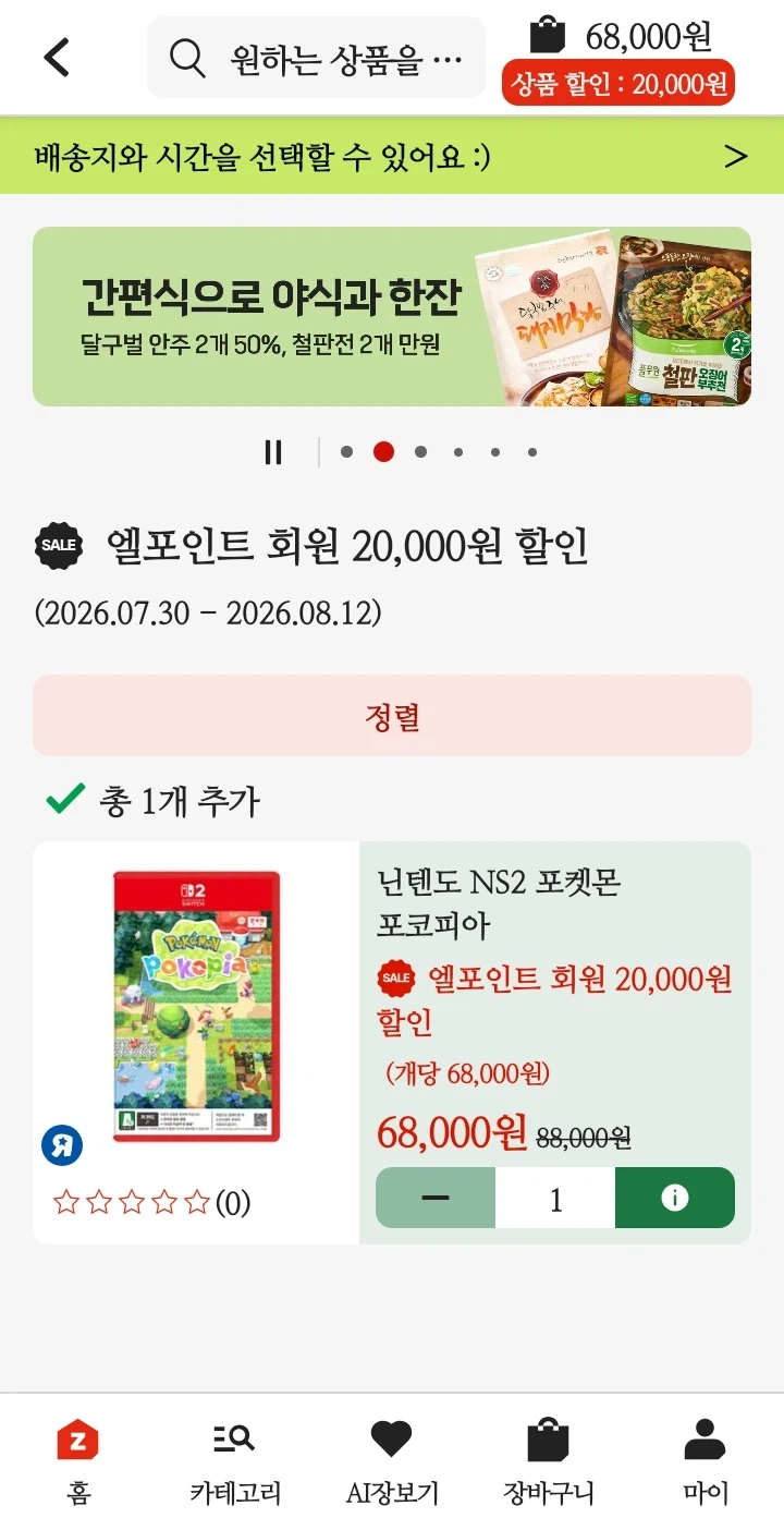[Lotte Mart Zeta] NS2 Pokemon Pokopia ￦68.000/Free_1.webp