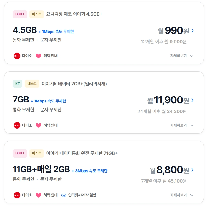 [이야기] 알뜰폰 KT 밀리의서재 7기가(통문무)+1MB (24개월)