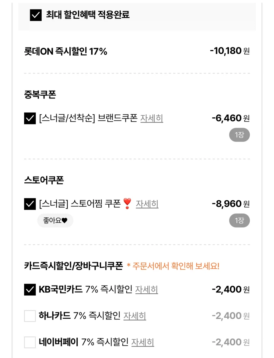 [롯데온] 스너글 섬유유연제 4L+2.6L 2개+세탁망 (31,900원/무료)_2.webp
