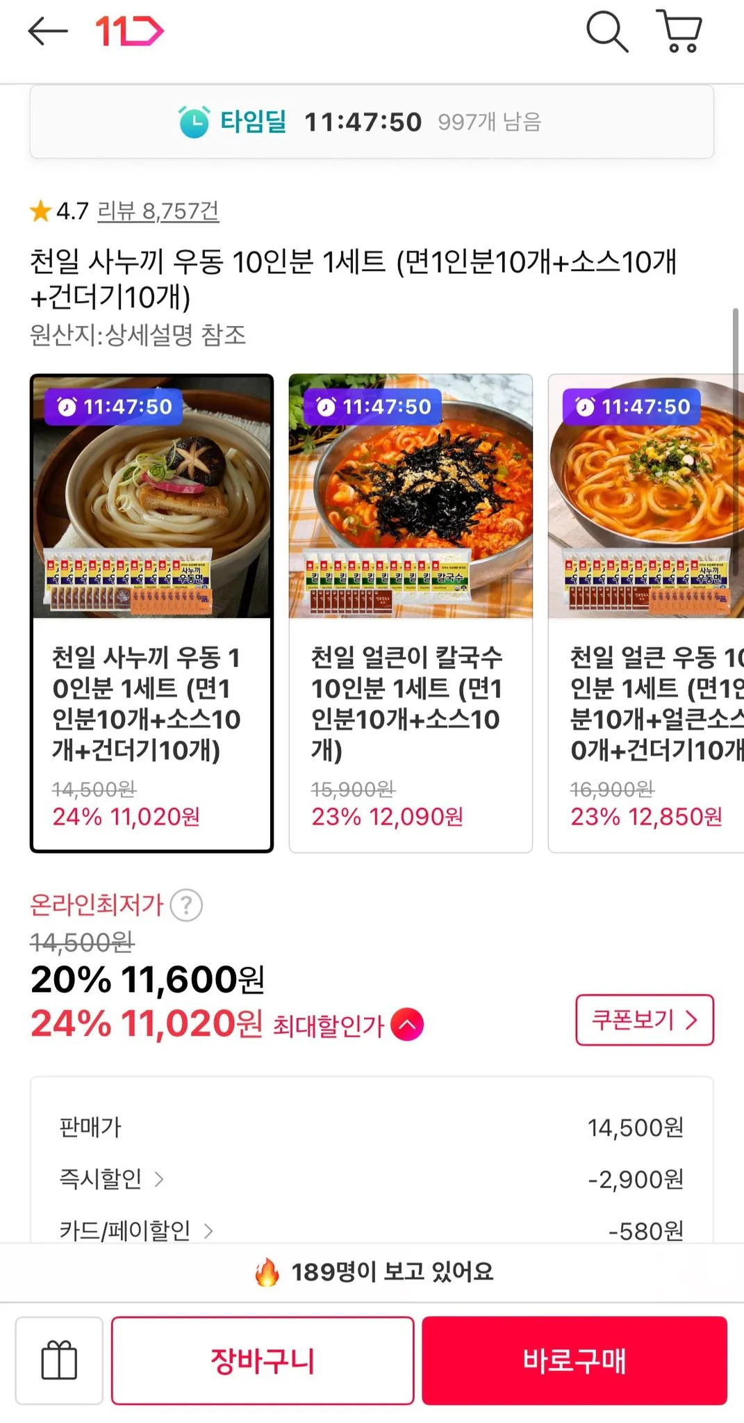9731.jpg [11th Street] Cheonil Sanuki Udon cho 10 người khẩu phần (11.020 won) (Miễn phí)