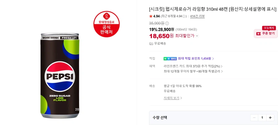 [Naver] Pepsi Zero Sugar Lime Flavor 310ml 48 lon, v.v. (19.920 KRW/Miễn phí)_1.webp