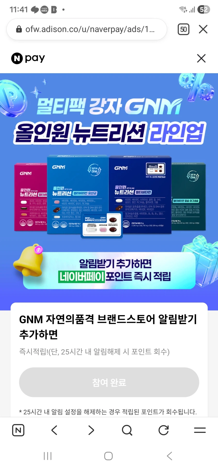 [네이버페이]GNM 자연의품격 알림받기 적립_1.webp
