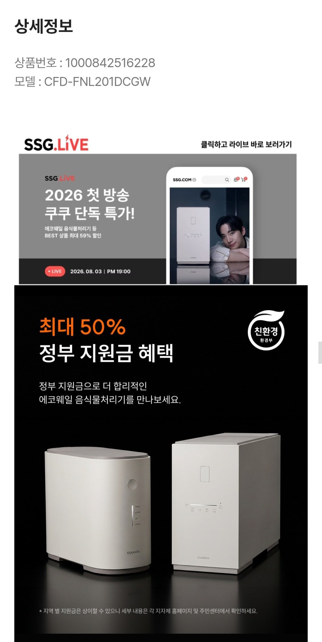 [SSG] Máy xử lý rác thải thực phẩm EcoWhale Cube 2L nghiền khô Cuckoo (369.675 KRW) (Miễn phí)