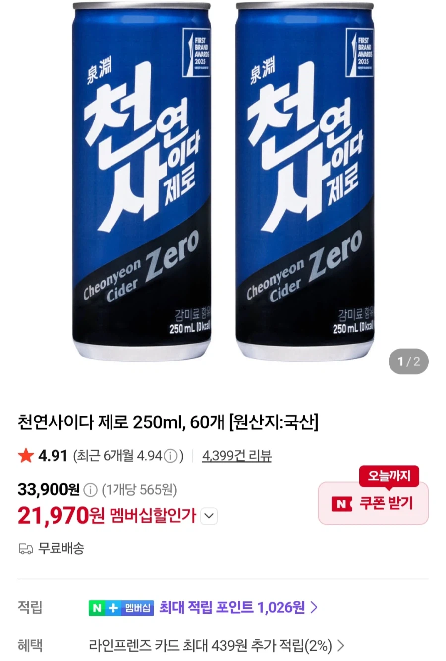 [Naver] Thành viên Natural Cider Zero 250ml 60 lon (21.970 won/miễn phí)_1.webp
