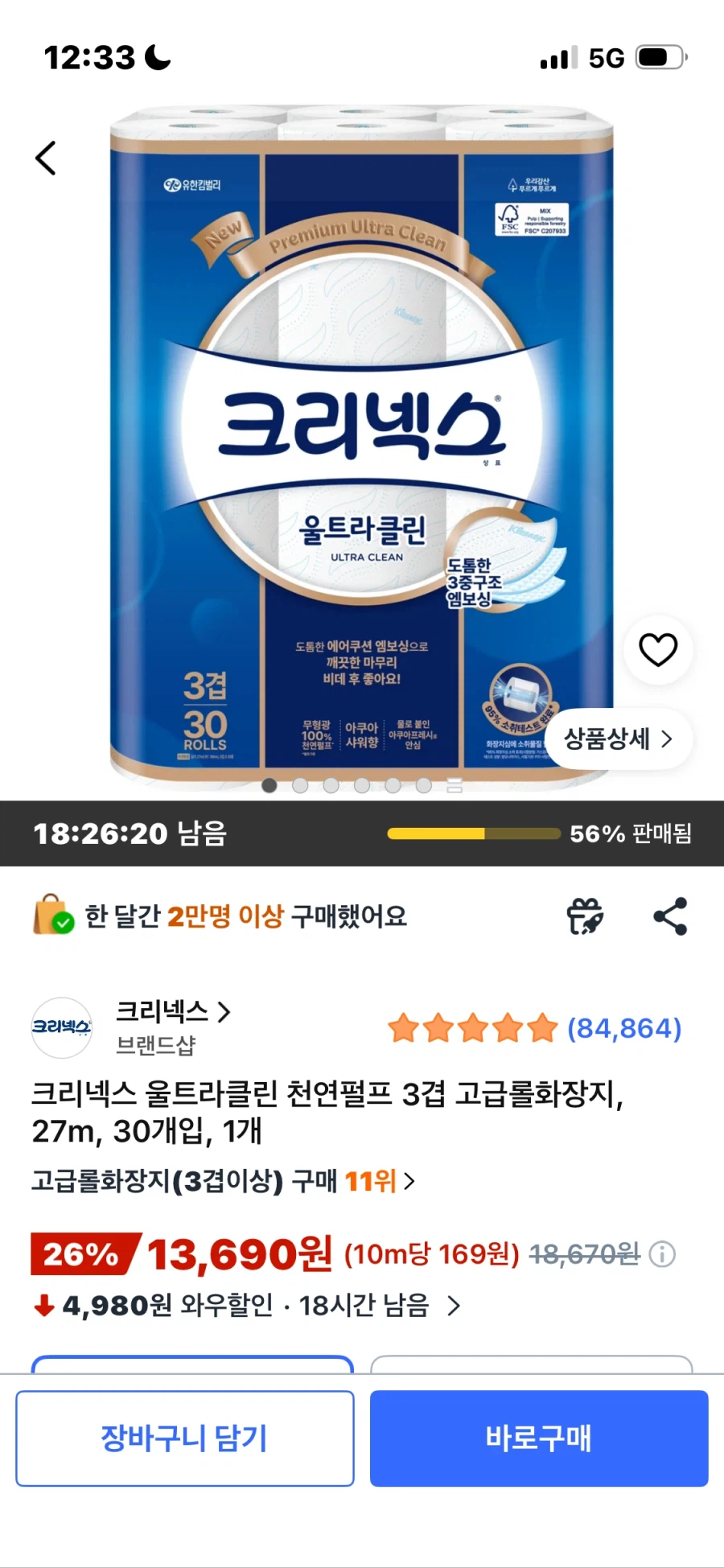 [쿠팡와우] 크리넥스울트라클린3겹 27m 30개입 (13,690/무료)_1.webp