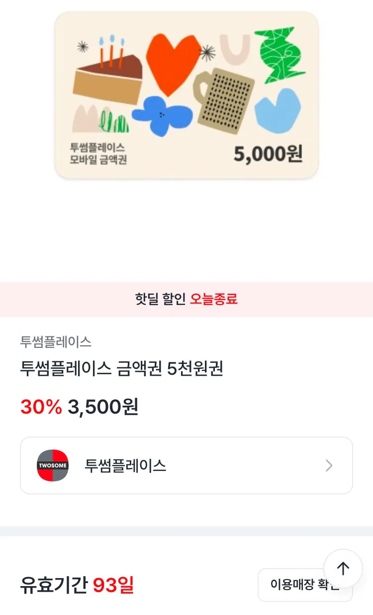 [엘포인트] 투썸플레이스 5천원권