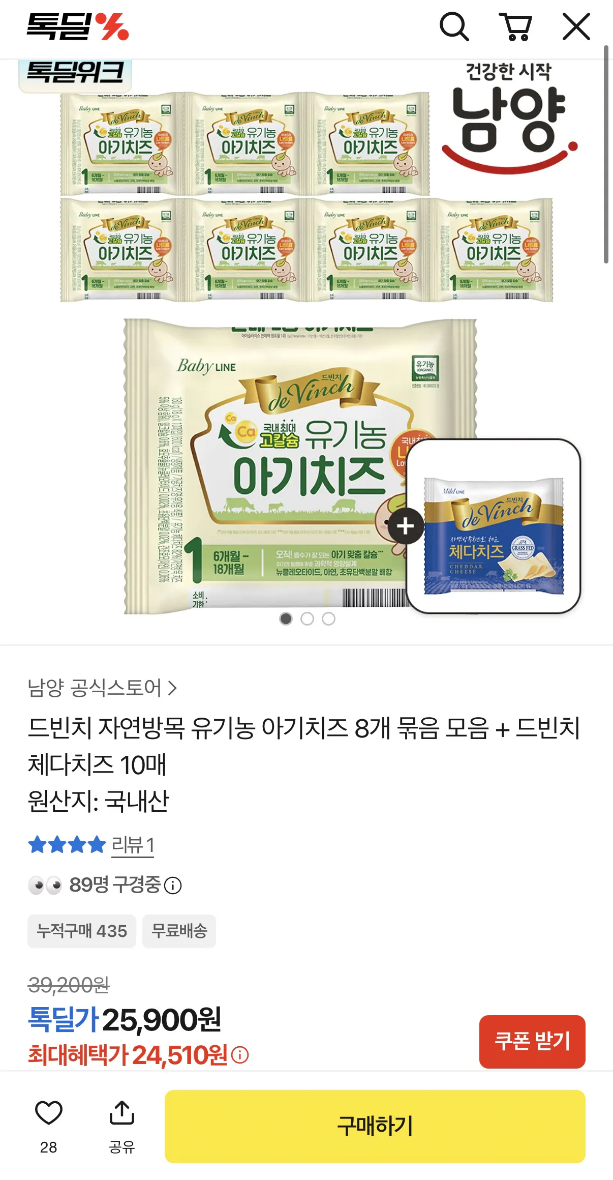 image.png [Talk Deal] De Vinci Natural Grazing 8 gói phô mai hữu cơ dành cho trẻ em + 10 những miếng phô mai cheddar De Vinci (24.610 KRW) (miễn phí)