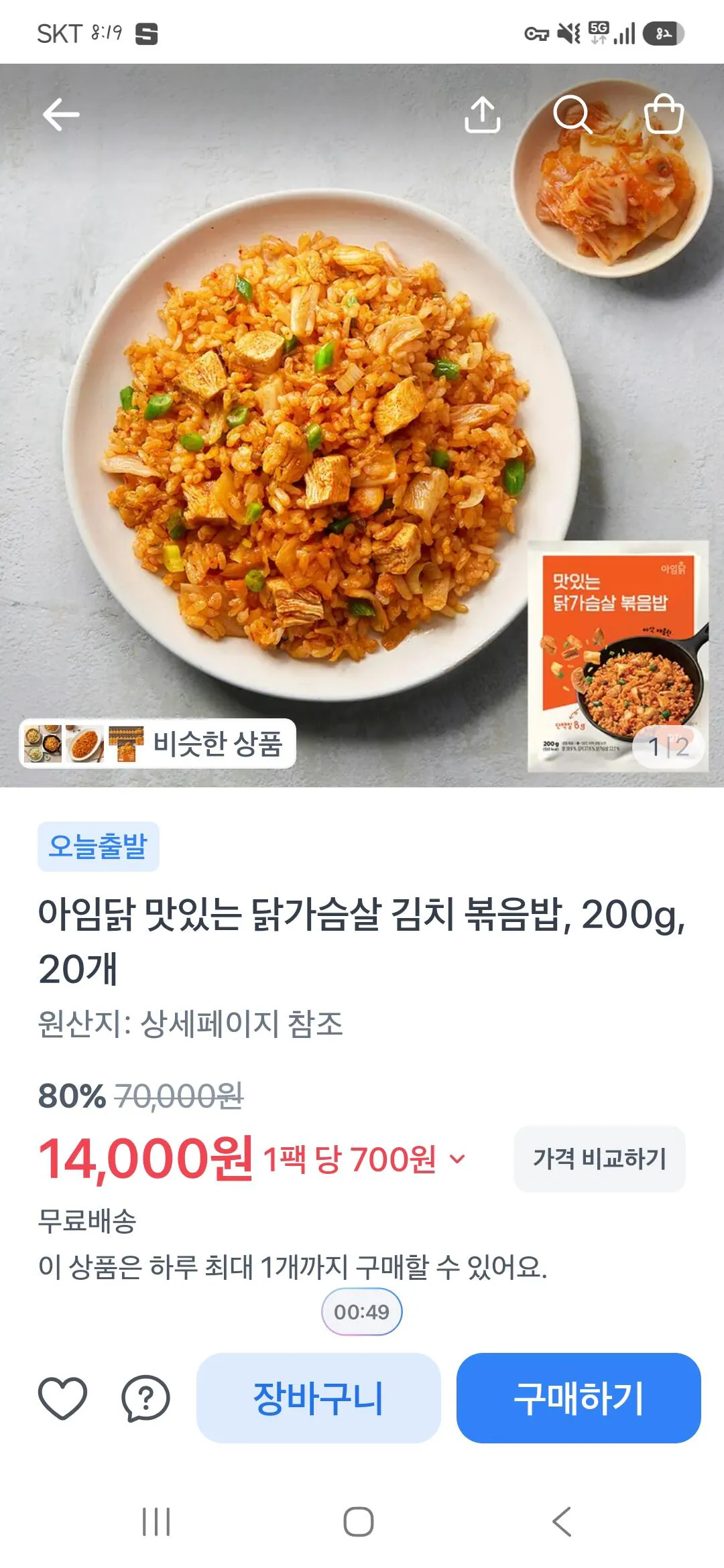 [Quay mua sắm] Cơm chiên kim chi ức gà ngon tôi là gà 200g, 20 miếng (14.000 won) (Miễn phí)