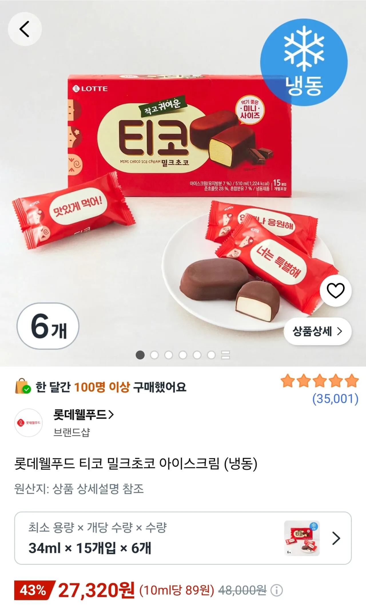 21295.jpg [쿠팡로켓프레시] 롯데웰푸드 티코 밀크초코 아이스크림 34ml 15개입 6박스 (27,320원) (무료)