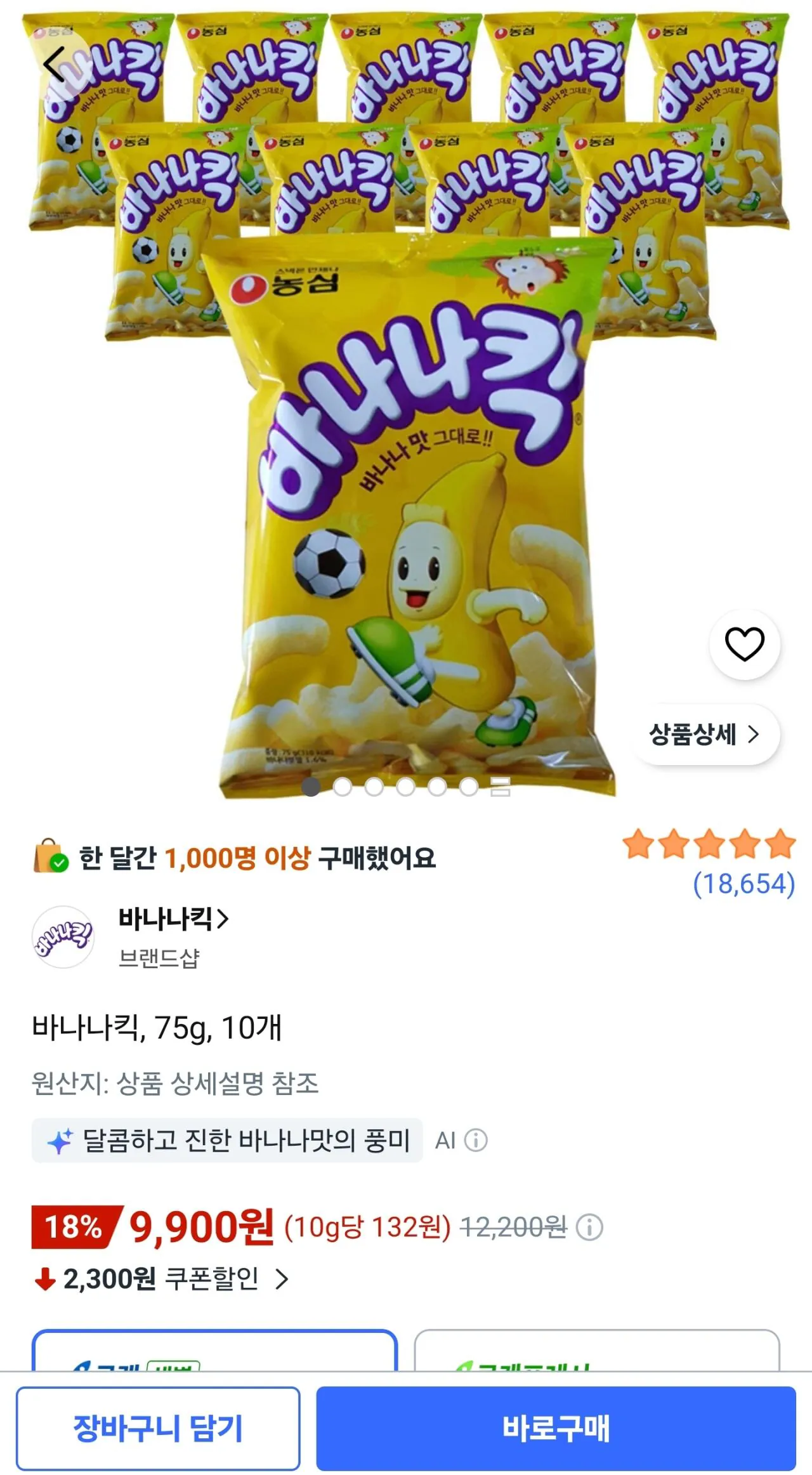 1785726684583.jpg [Coupang] Banana Kick, 75g, 10 miếng (9.900 won) (Wow miễn phí)