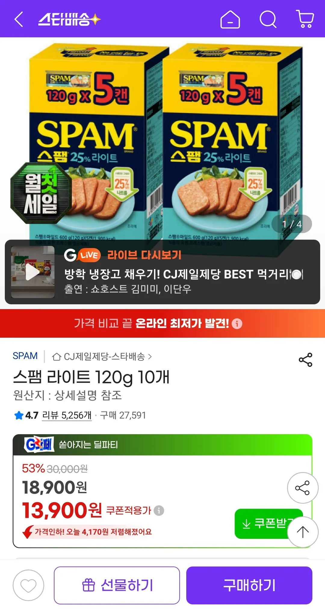 [G마켓] 스팸 라이트 120g 10개 (카드)