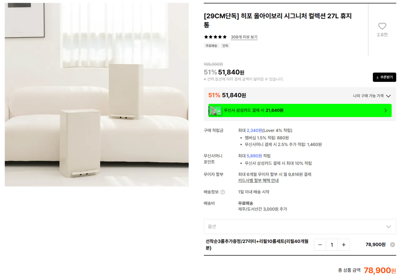 [29CM] 매직캔 히포 올아이보리 시그니처 컬렉션 27L 휴지통+280 리필봉두 13보