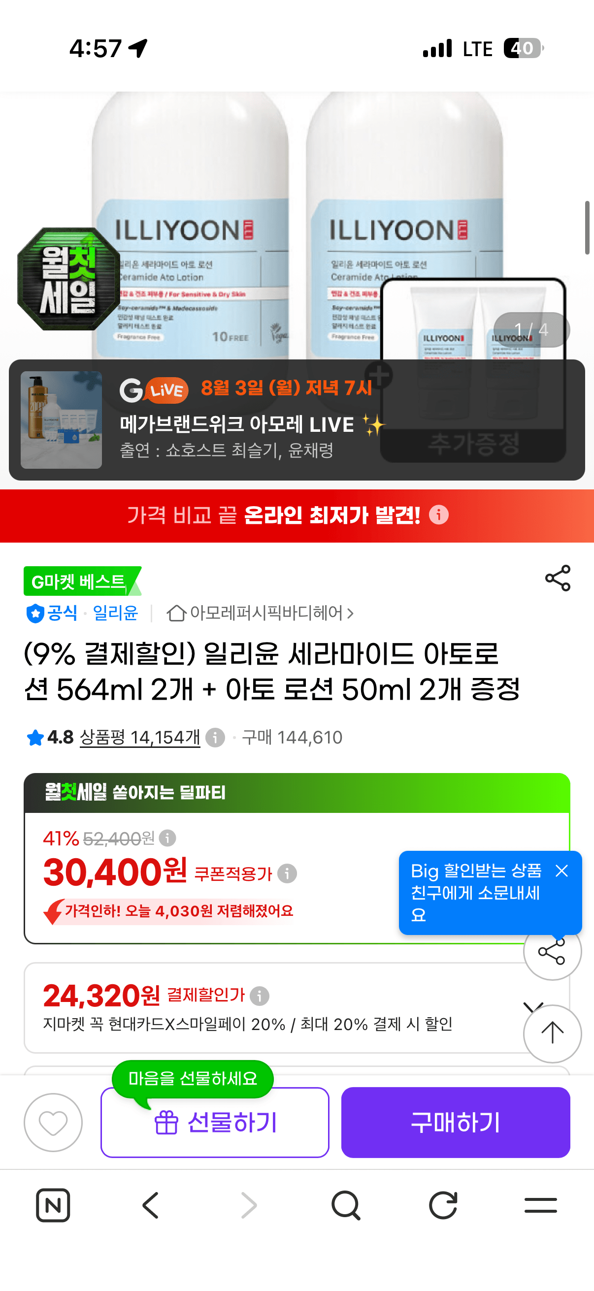 [G Market] 2 Illiyun Ceramide Ato Lotion 564ml + 2 Ato Lotion 50ml miễn phí (27.670 won) (Miễn phí)