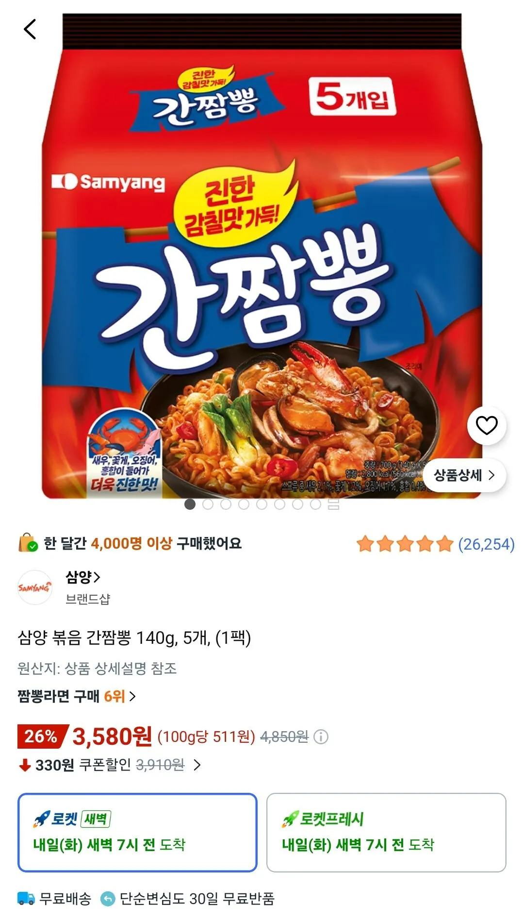 [쿠팡] 삼양 볶음 간짬뽕 140g, 5개