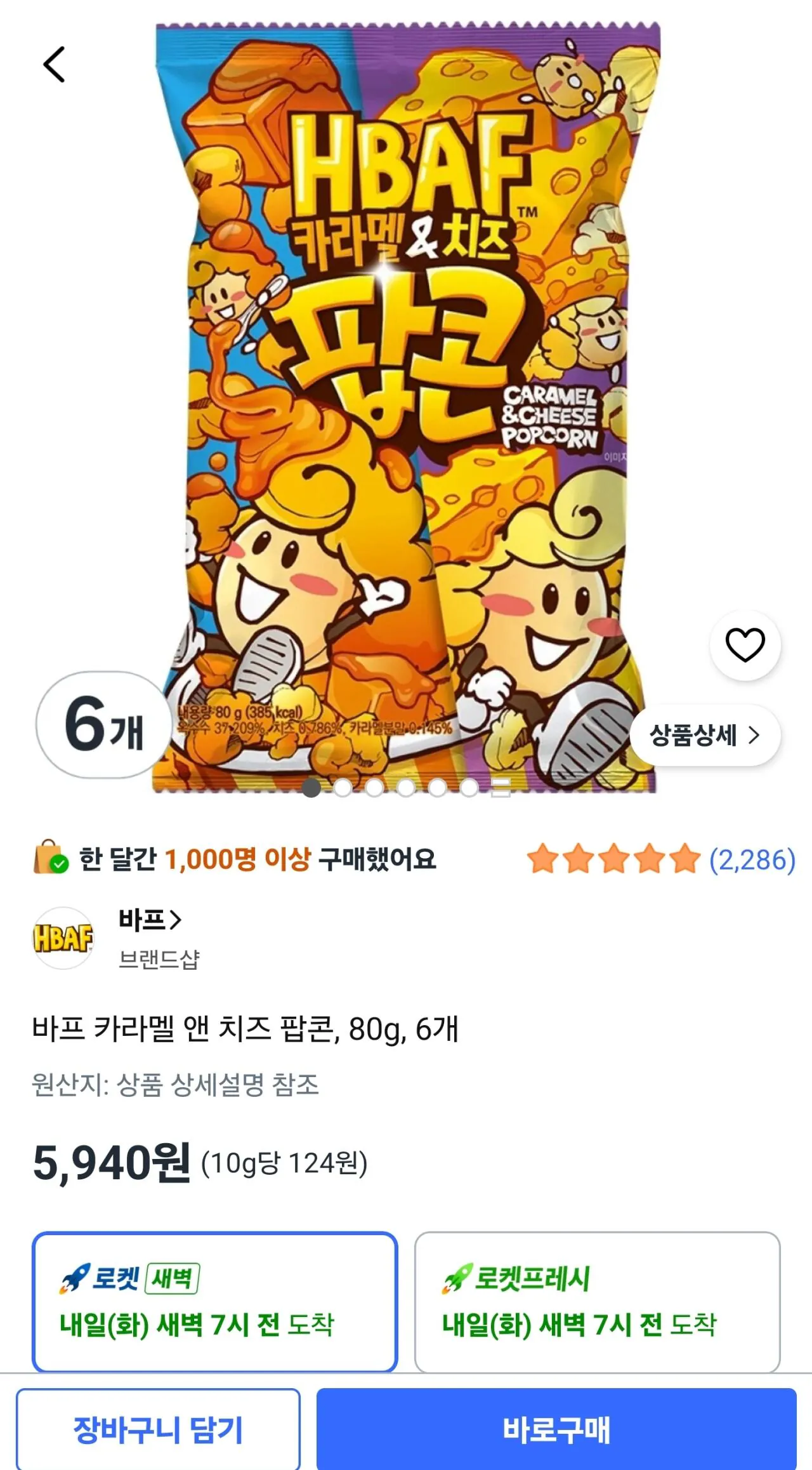 [쿠팡] 바프 카라멜 앤 치즈 팝콘 80g 6봉
