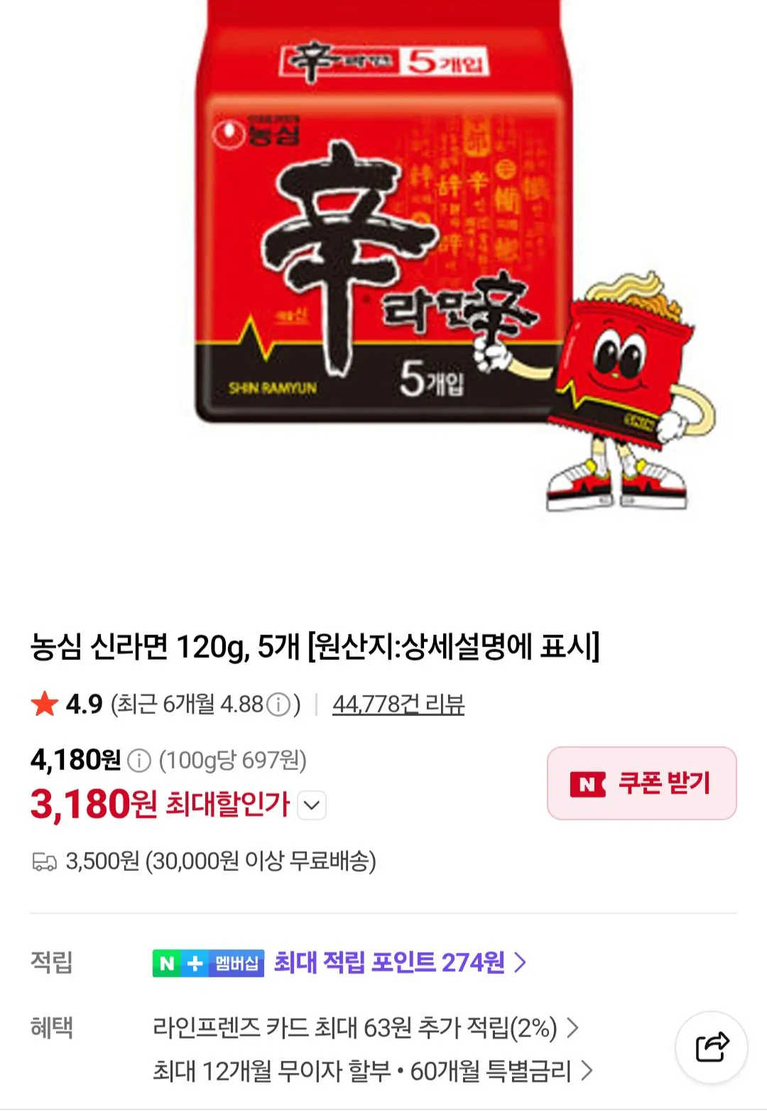 [Naver] Shin Ramyun 120g 15 miếng Thành viên Naver (9.030 KRW) (Miễn phí)
