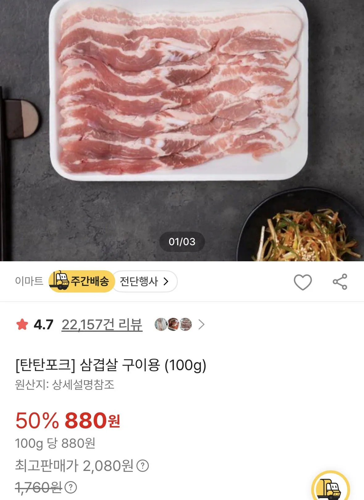 [E-Mart Mall] Bụng thịt lợn nội địa, cổ lợn (+ bụng lợn dandan) (1.608 KRW) (Miễn phí khi mua hàng trên KRW 40.000)