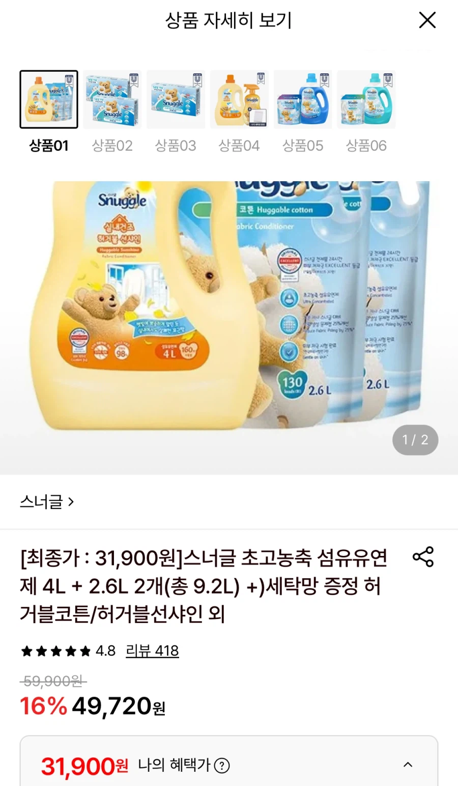 [롯데온] 스너글 섬유유연제 4L+2.6L 2개+세탁망 (31,900원/무료)_1.webp