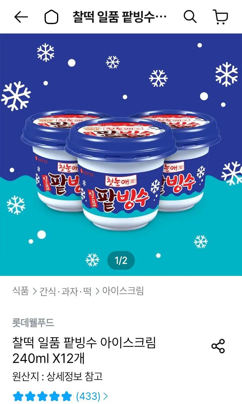 [Ngôi nhà hôm nay] Kem Bingsu đậu đỏ hoàn hảo 240ml x 12 (16.787 KRW) (Miễn phí)