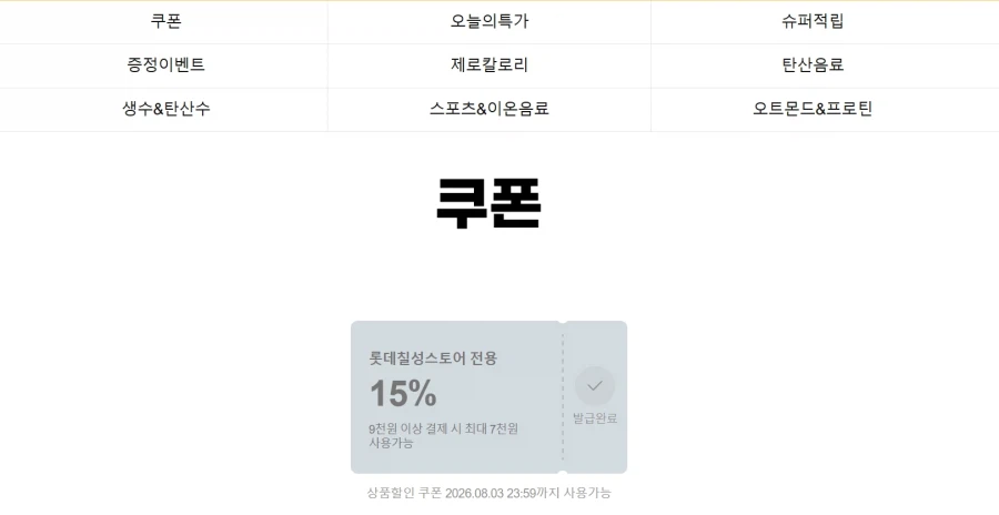 [Naver] Pepsi Zero Sugar Lime Flavor 310ml 48 lon, v.v. (19.920 KRW/Miễn phí)_2.webp