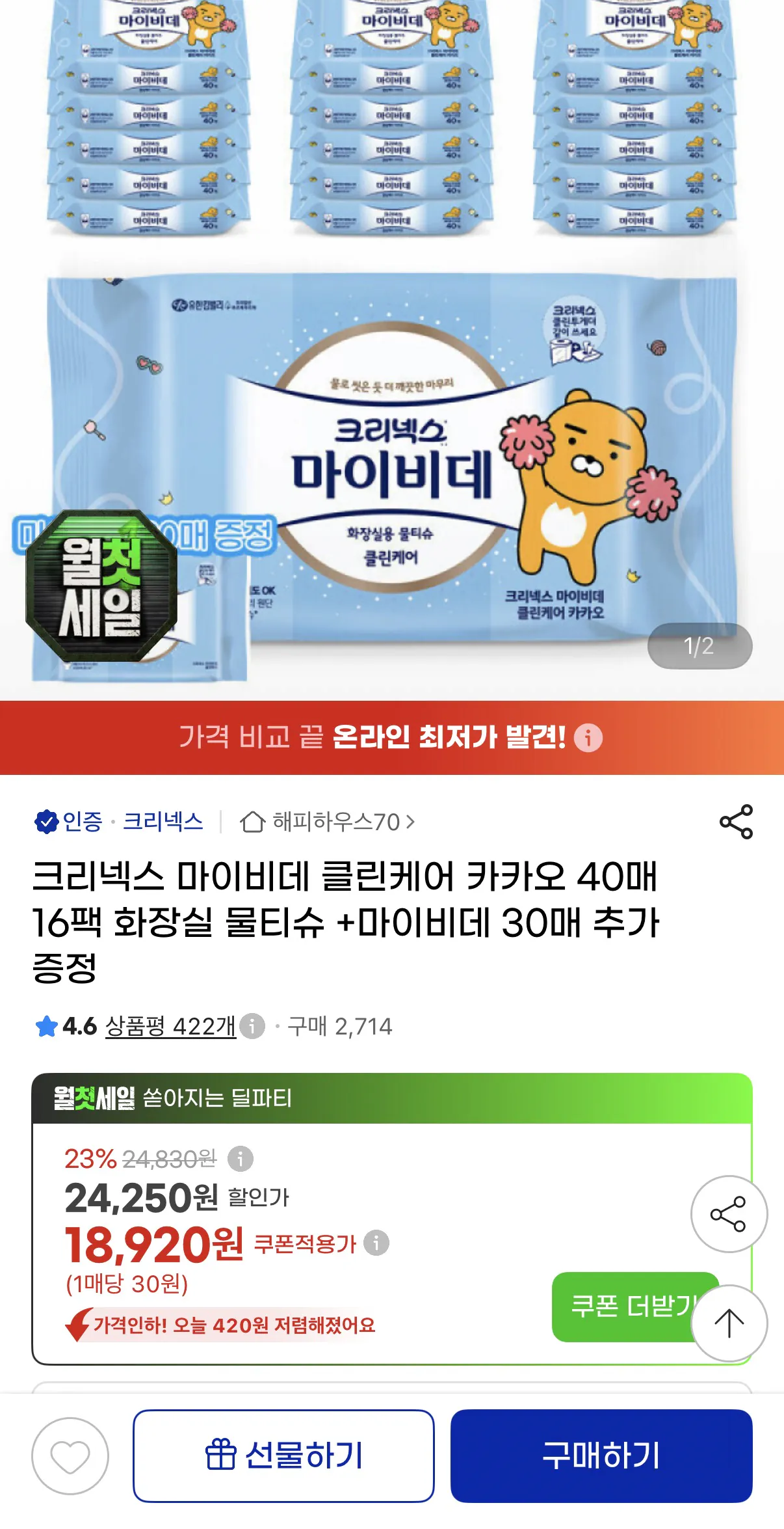 image.png [G Market] Kleenex My Bidet Clean Care Kakao 40 tờ 16 gói + Giá thầu của tôi Miễn phí 30 tờ (16.650 KRW) (Miễn phí)