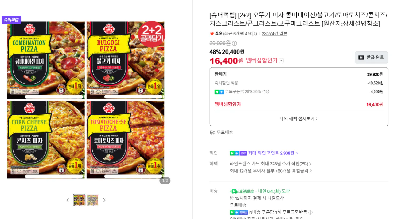 2026-08-03 00 24 18.png [Naver] [Siêu kiếm tiền] [2+2] Kết hợp Pizza Ottogi, Vỏ bánh nón, v.v. (16.400 won) (Miễn phí)