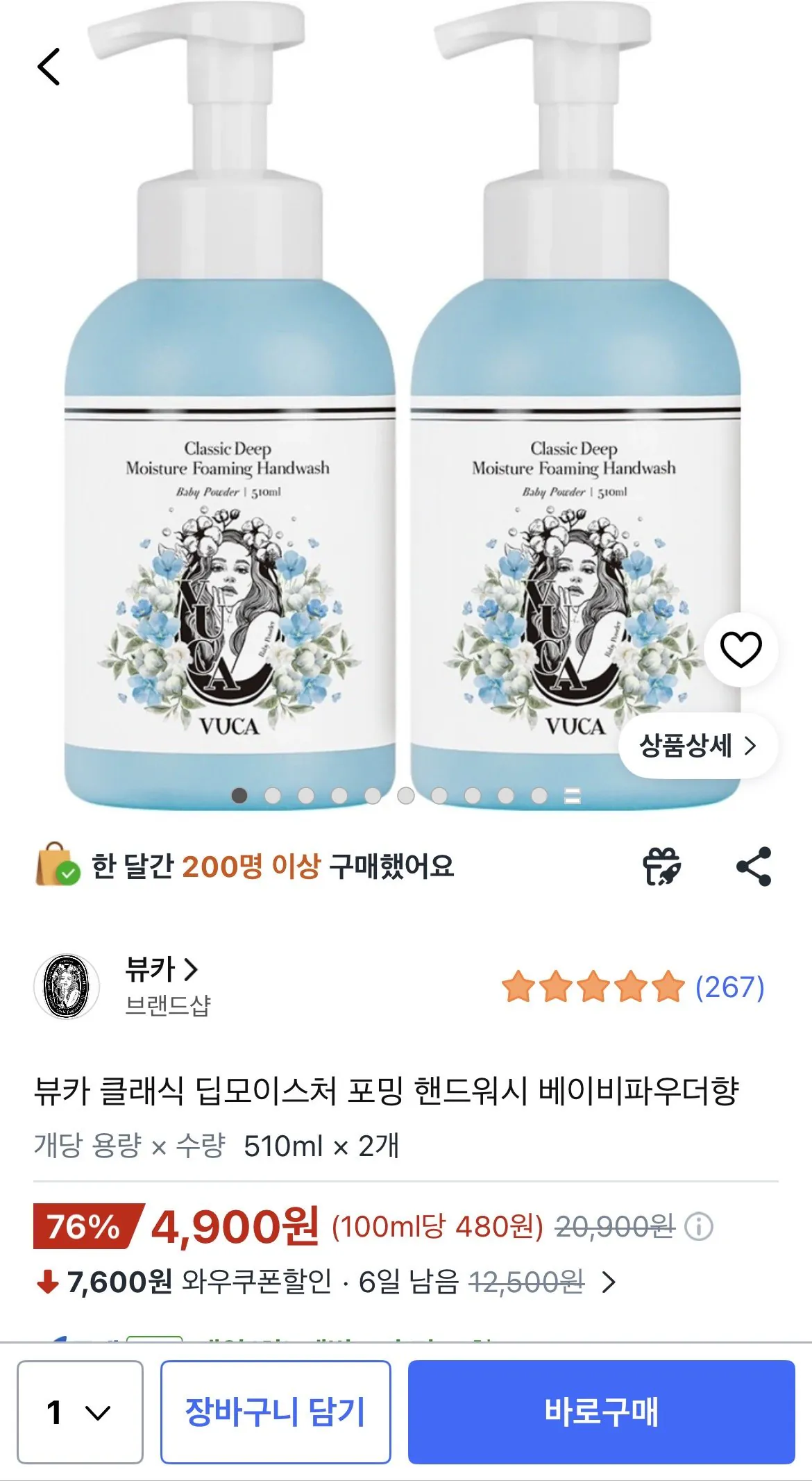 [쿠팡] 뷰카 클래식 딥모이스처 포밍 핸드워시 베이비파우더향 510ml, 2개