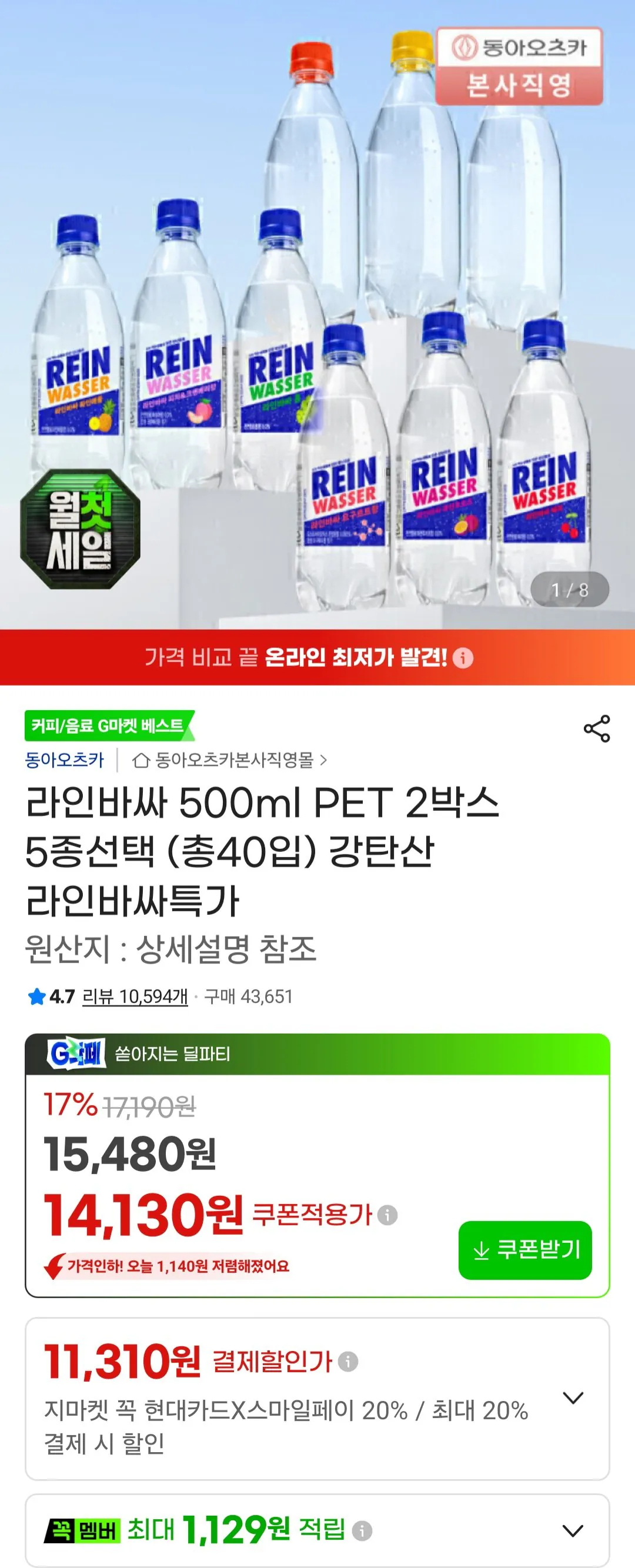[G Market] Line Vassa 500ml PET 2 hộp 5 loại để lựa chọn (tổng cộng 40 chiếc) National Nonghyup (12.440 KRW) (Miễn phí)