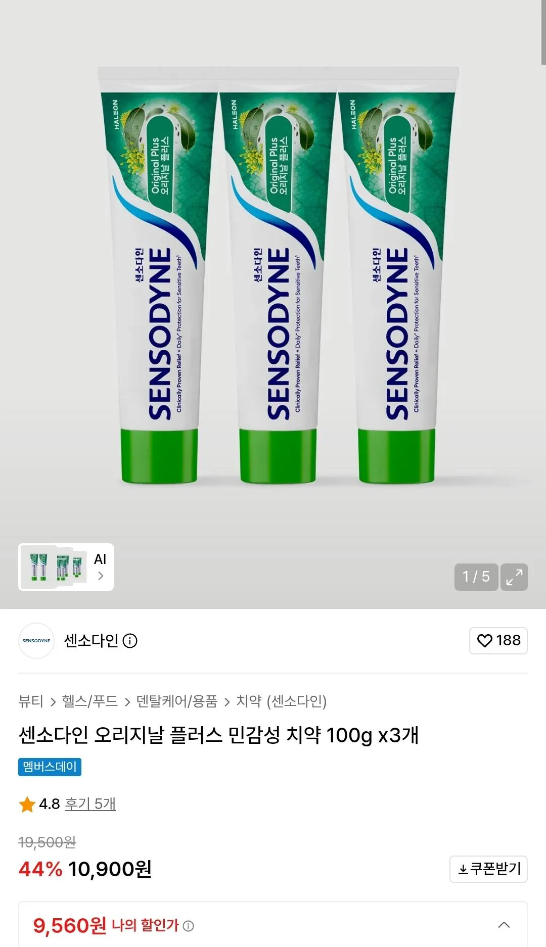 [무신사] 센소다인 오리지날 플러스 민감성 치약 100g x3개