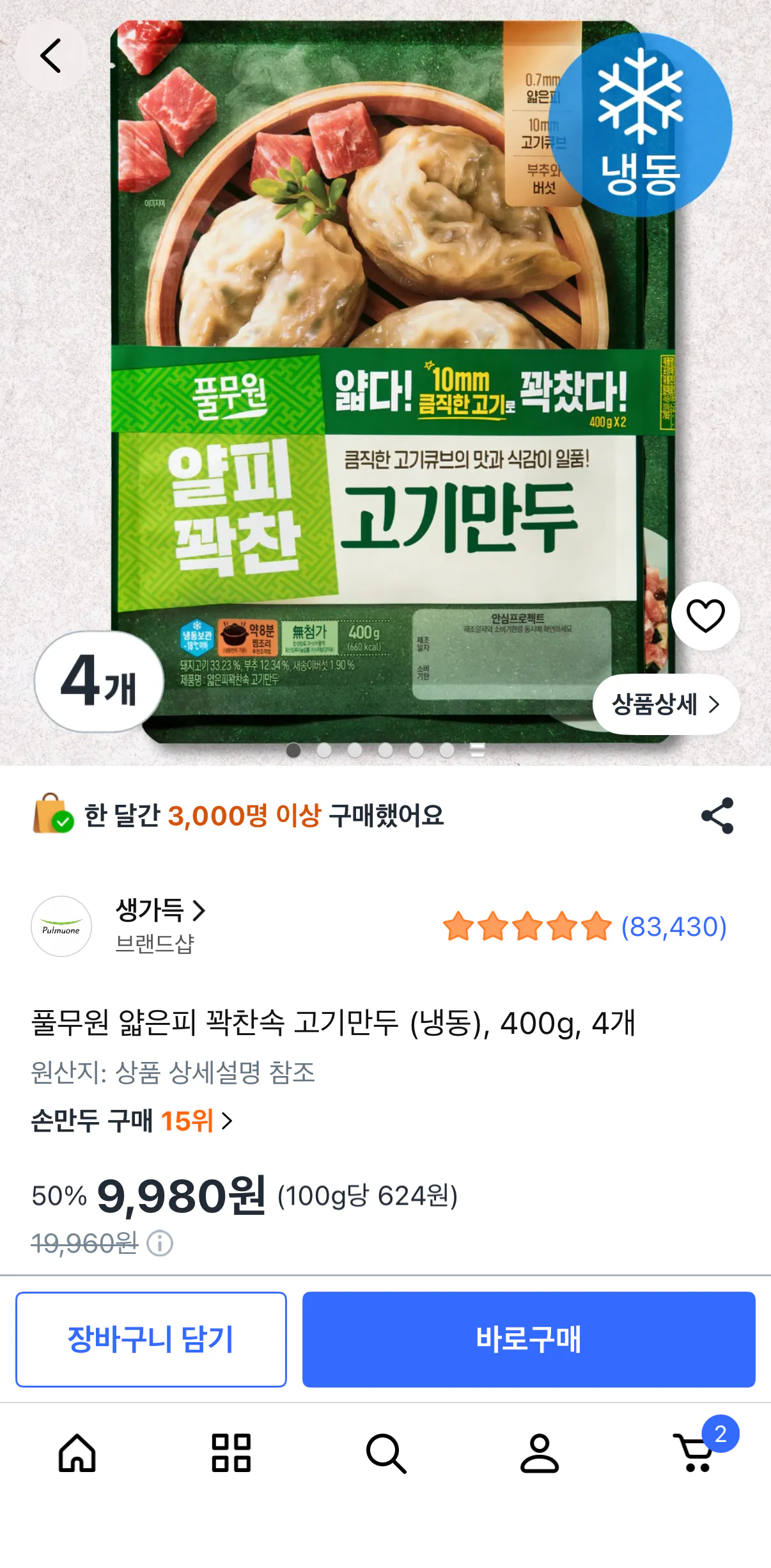 [쿠팡] 풀무원 얇은피 고기만두 400g 4개