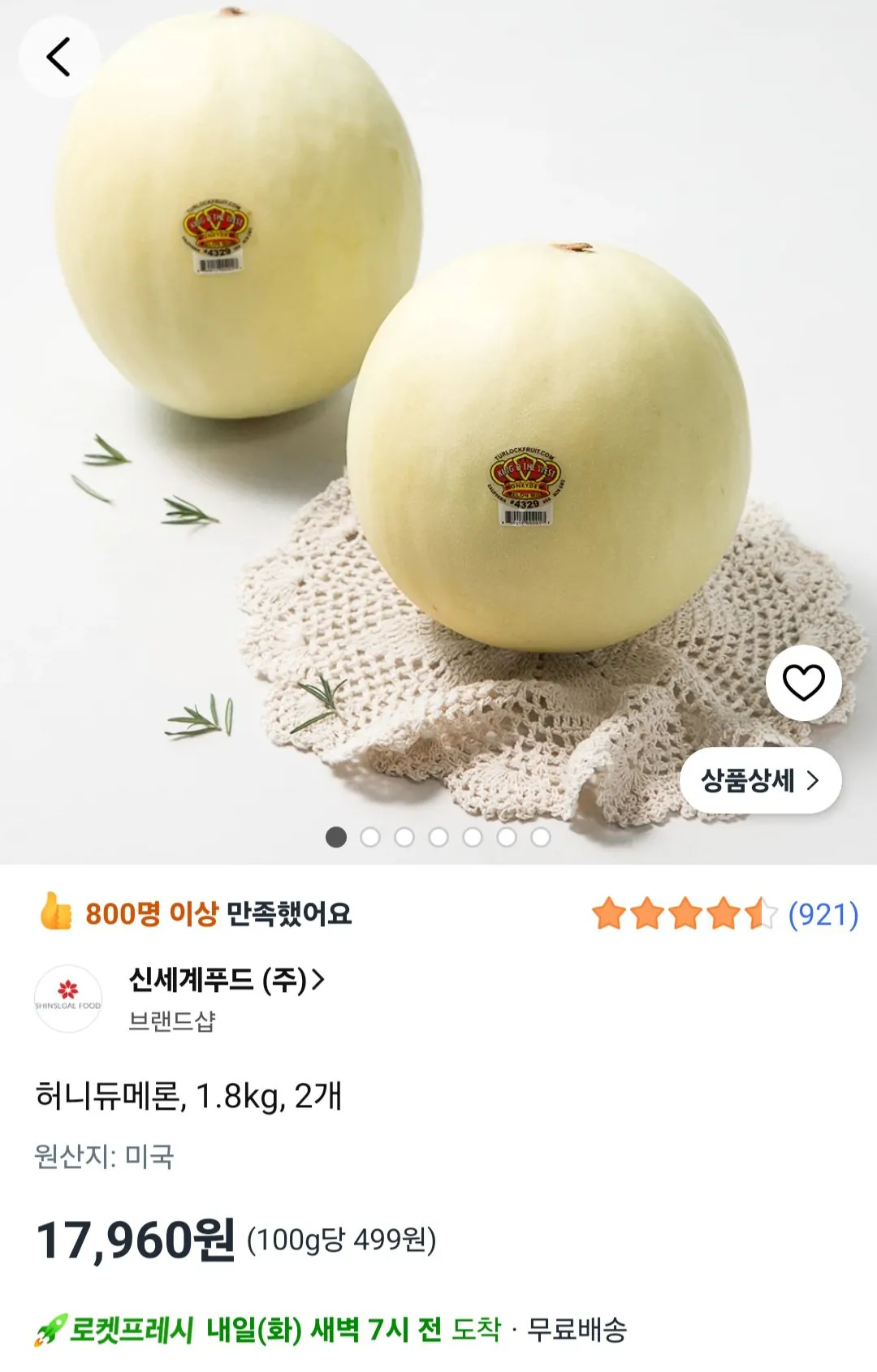 [쿠팡] [신세계 푸드 직수입] 허니듀 멜론 1.8kg 2수