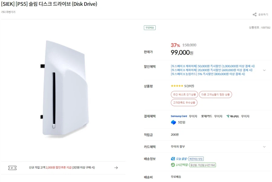 [컴퓨존] PS5 슬림 디스크 드라이브 (99,000원/무료)_1.webp