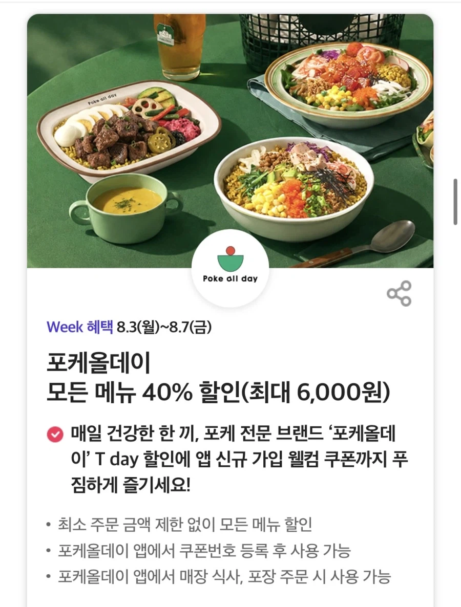 [T Tư cách thành viên] Giảm giá 50% cho The Venti Americano, không có quà tặng combo mua theo bộ thương hiệu, v.v. (3/8~7)_7.webp