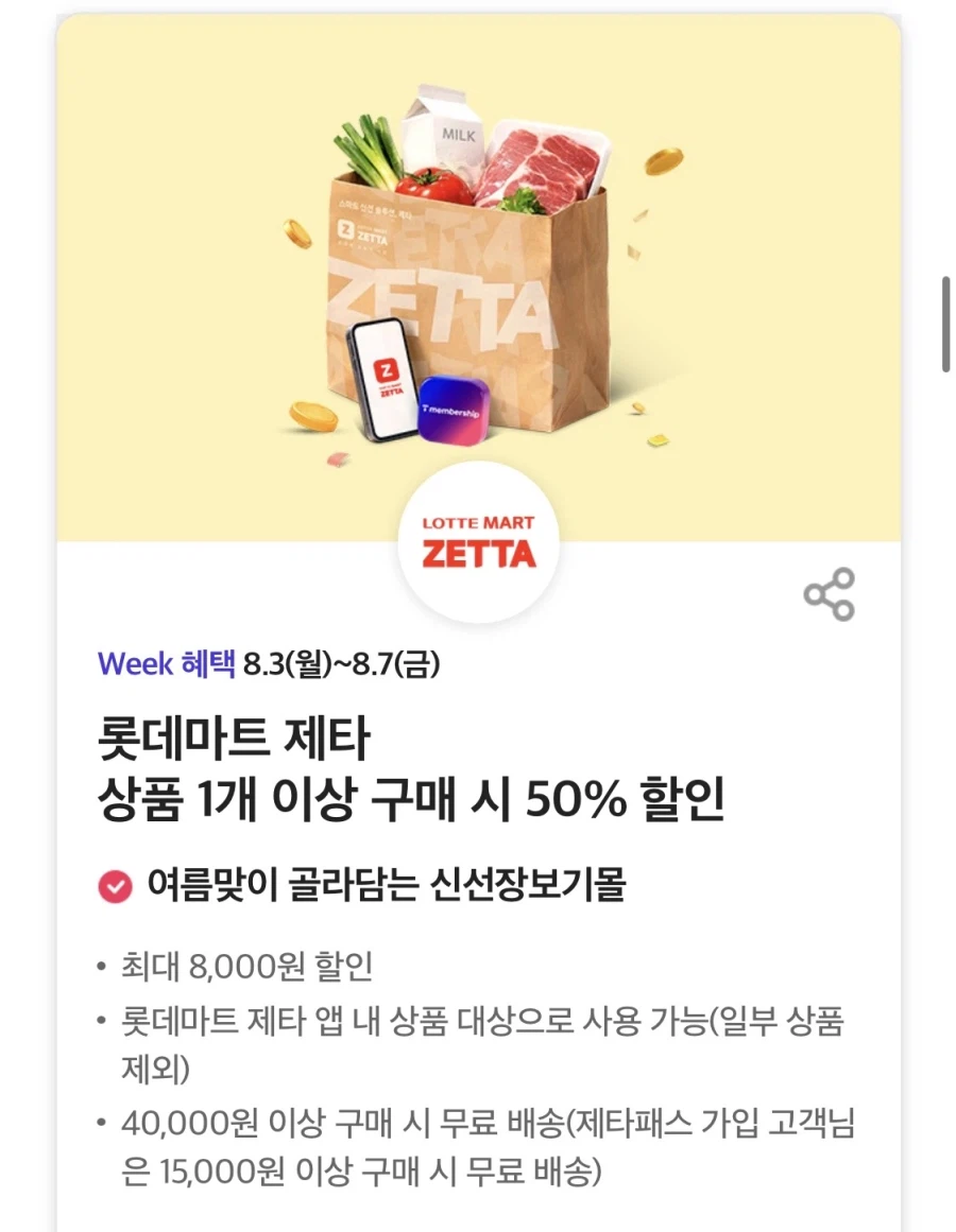[T Tư cách thành viên] Giảm giá 50% cho The Venti Americano, không có quà tặng combo khi mua bộ thương hiệu, v.v. (3/8~7)_6.webp