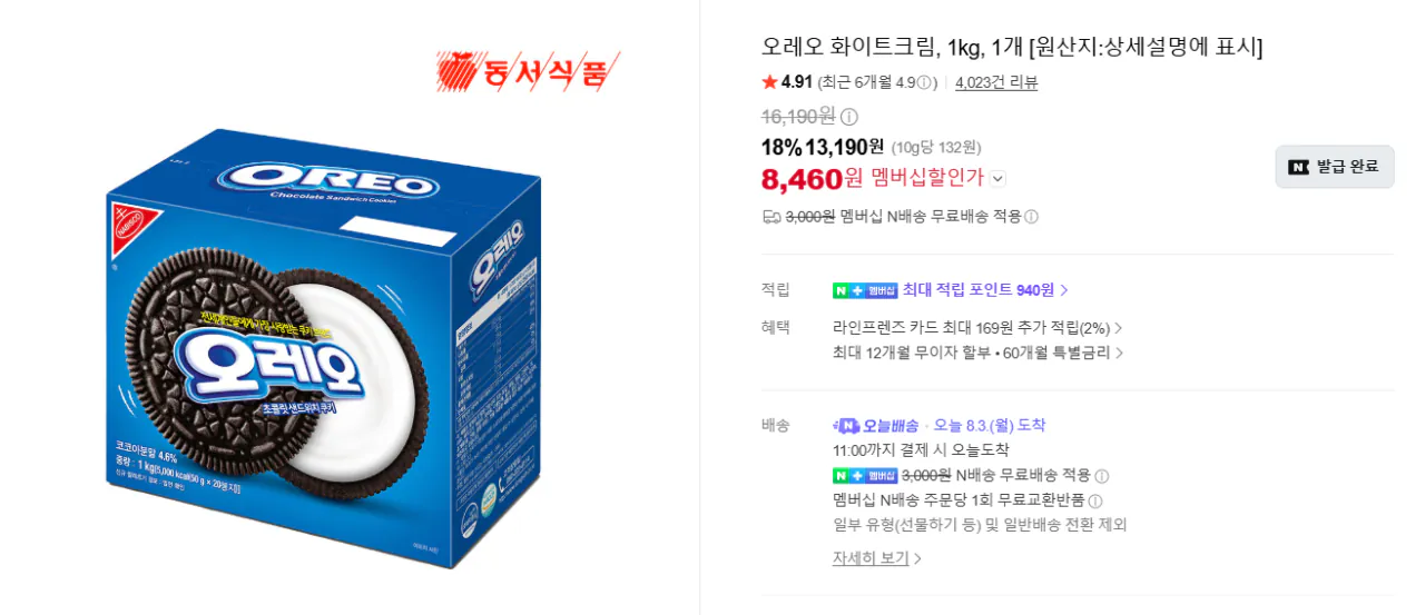 Oreo 1kg.png [Naver] Kem trắng Oreo, 1kg, 1 miếng (8.460 won) (không có Nemem)