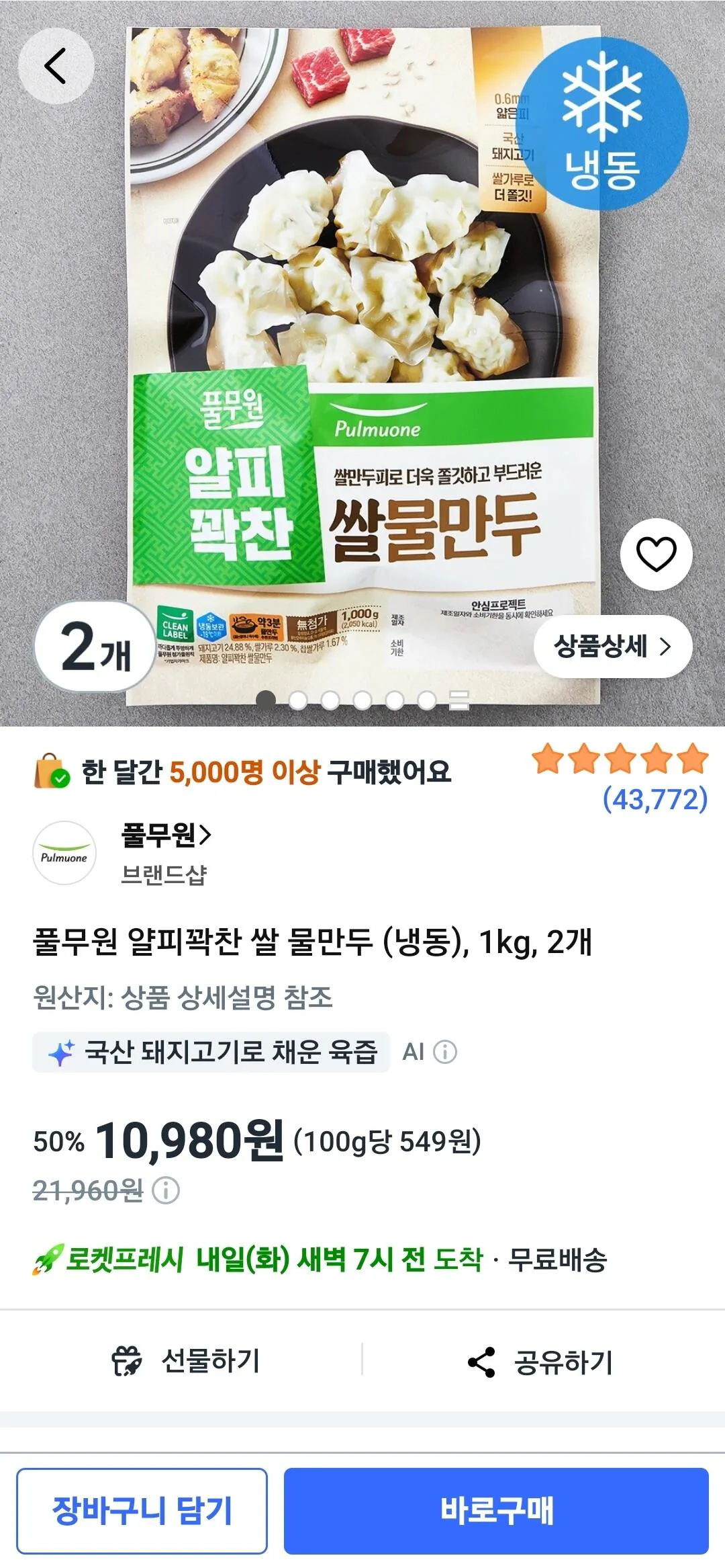 [쿠팡] 풀무원 얄피꽉찬 쌀 물만두 (냉동), 1kg, 2개