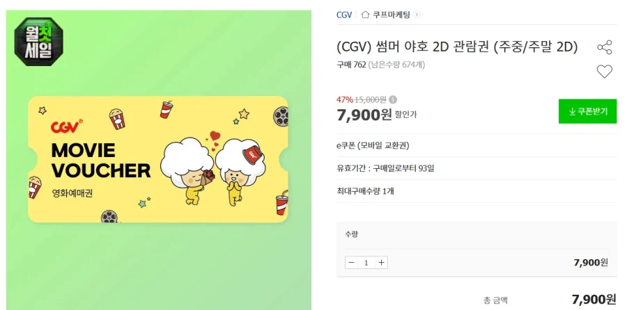 [G Market, Auction] Vé vào cửa độc quyền CGV 2D 7.900 won (8/3~)_1.webp