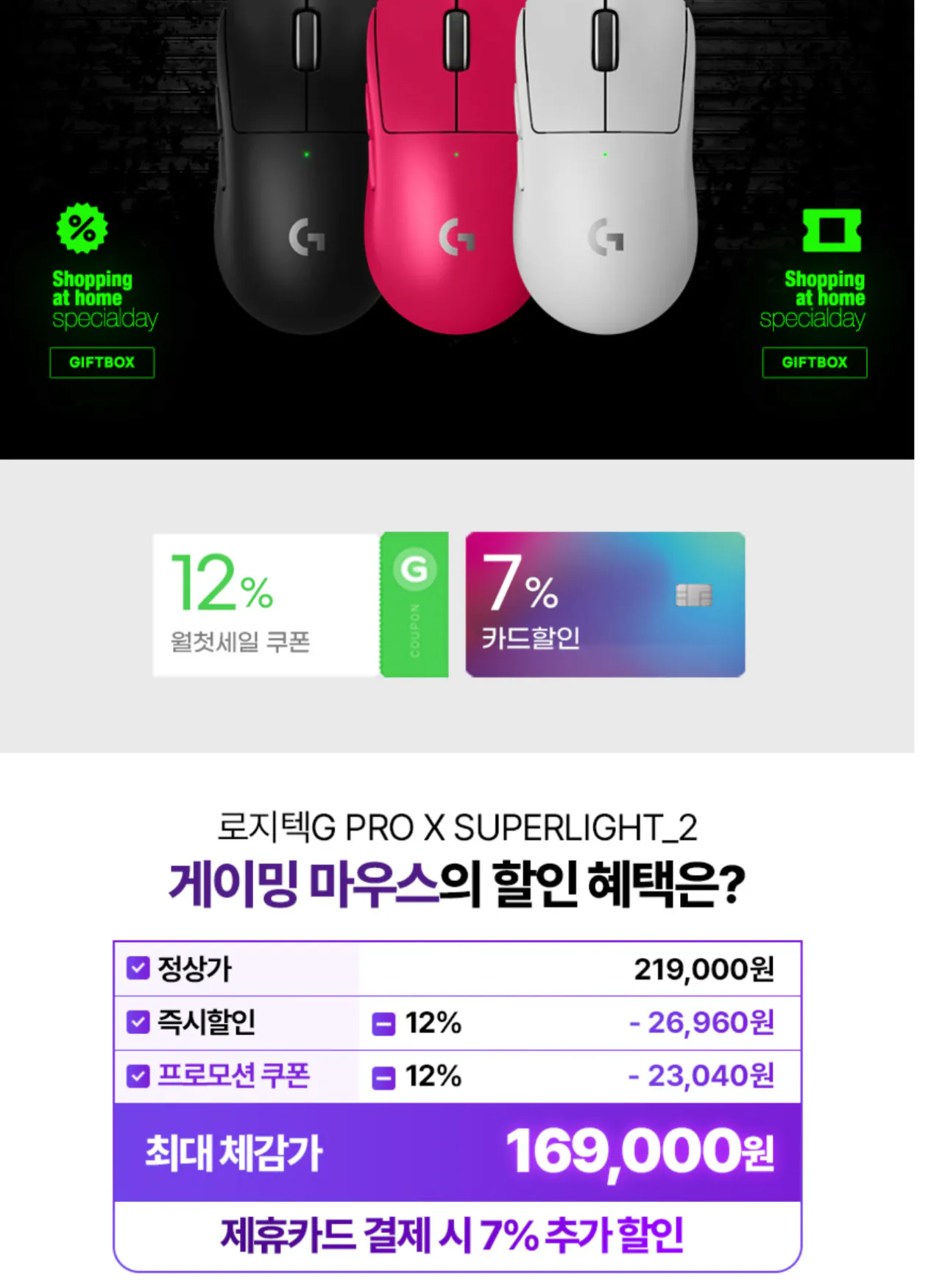 image.png [지마켓] 로지텍 G PRO2 지슈라2 +파우치+그립톡 (157,170원) (무료)