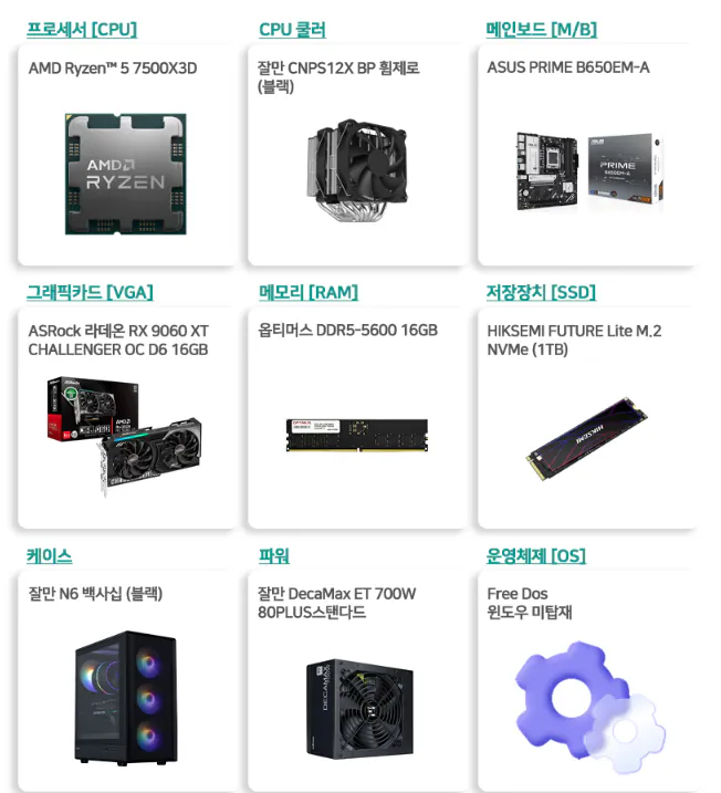image.png [지마켓] 7500X3D 완본 2종 (9060XT/ 5060Ti) (1,499,000원) (무료)