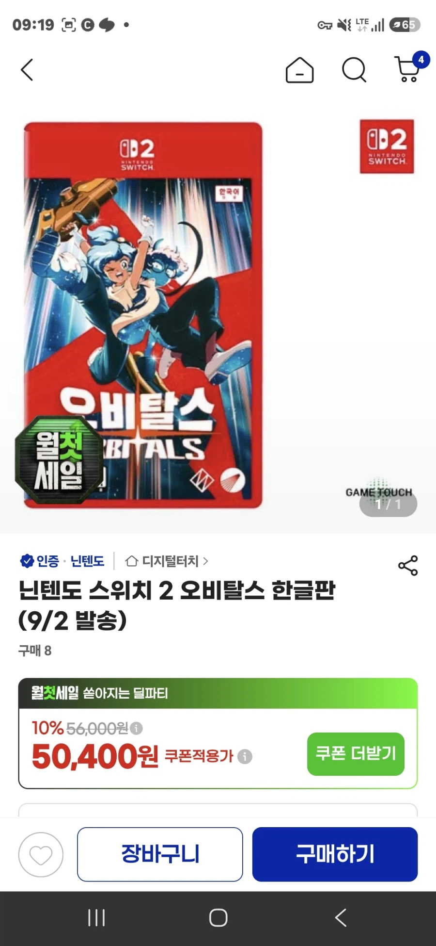 [G마켓] 닌텐도 스위치 오비탈스