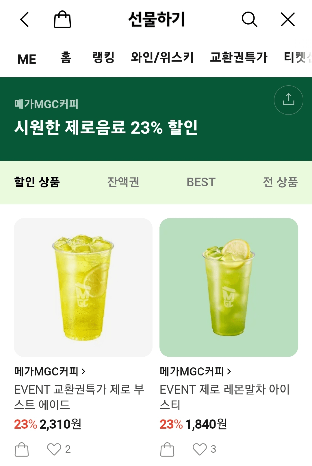 image.png [Kakao Talk] Mega Coffee Giảm giá 23% cho 2 đồ uống (nhiều loại) (miễn phí)