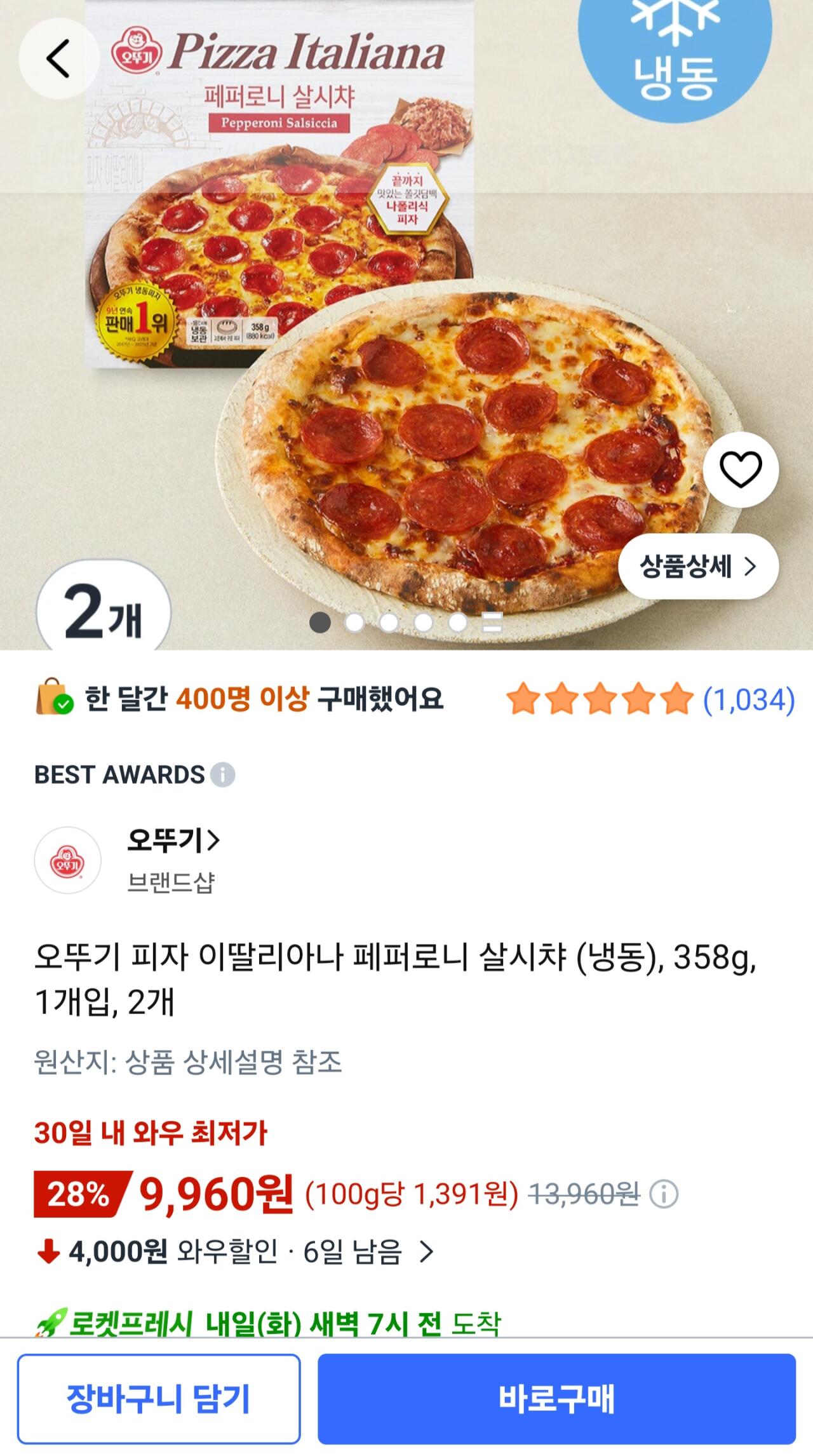 1000015567.jpg [쿠팡] 오뚜기 피자 이딸리아나 페퍼로니 살시챠 (냉동), 358g, 1개입, 2개 (9,960원) (로켓프레시)